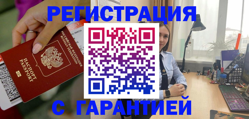 временная регистрация для школы в Дербенте